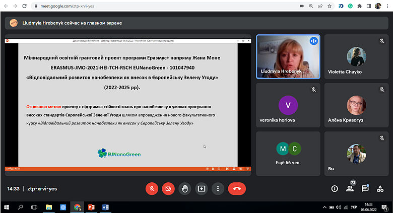 Вебінар "Безпечне використання нанотехнологій у медицині в контексті Європейської Зеленої Угоди"